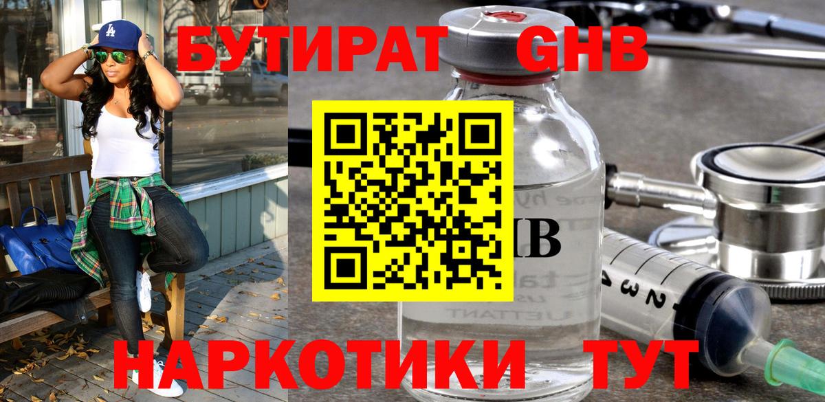 БУТИРАТ 1.4BDO  Вход с VPN  Бутират  Лянтор 