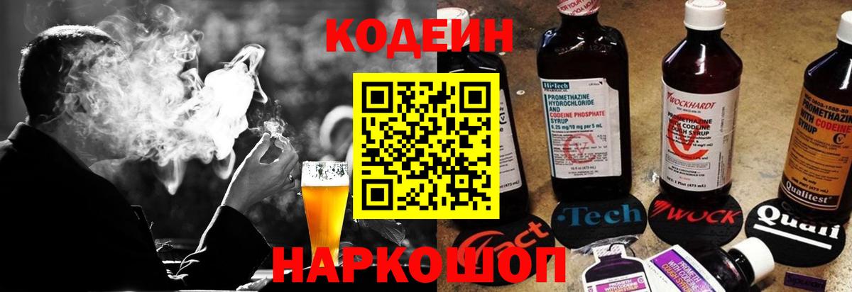 Кодеиновый сироп Lean Purple Drank  Вход с VPN  Кодеиновый сироп Lean Purple Drank  Лянтор 