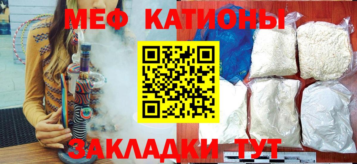 Меф мяу мяу кристаллы Лянтор